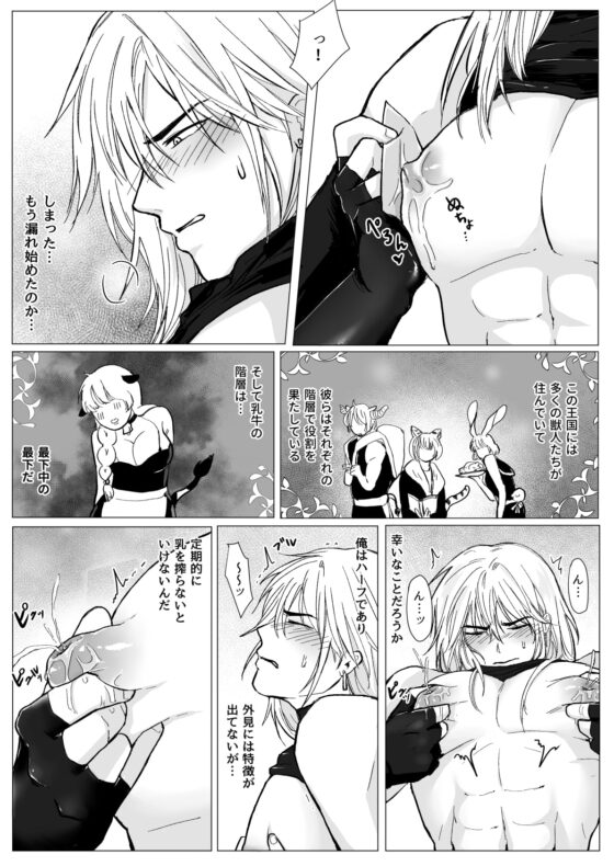 高名な騎士団長が実は乳牛だった件 [なまこいぬ] | DLsite がるまに