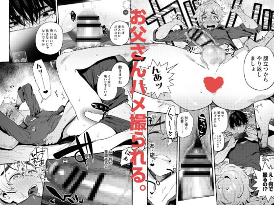 わんわんお父さん7 [お父さんの黒歴史] | DLsite がるまに