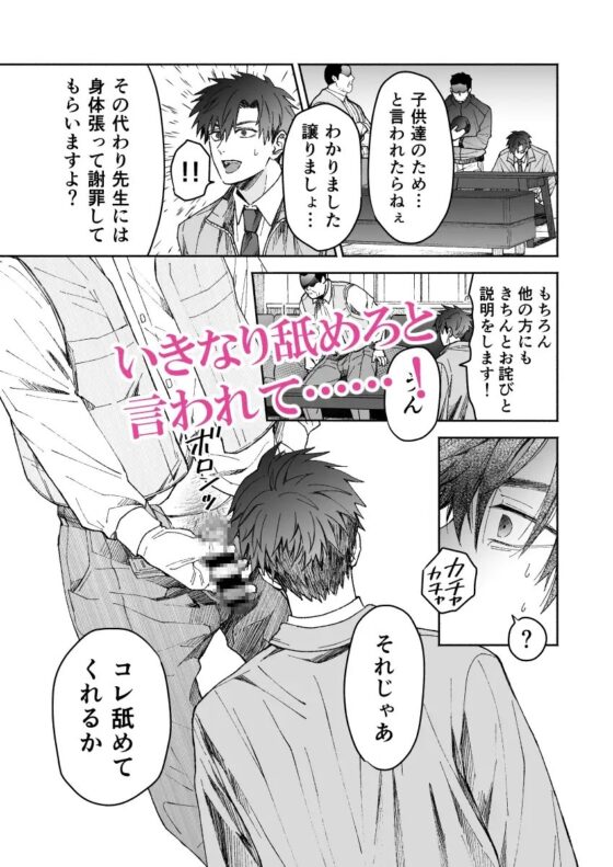 新米教師ハメられる [櫻本舗] | DLsite がるまに