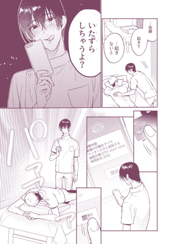 催眠アプリですけべなマッサージ [niwaniwa] | DLsite がるまに