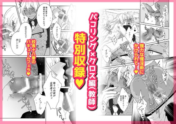 パコリング魔法学校 [スタジオポンチ] | DLsite がるまに