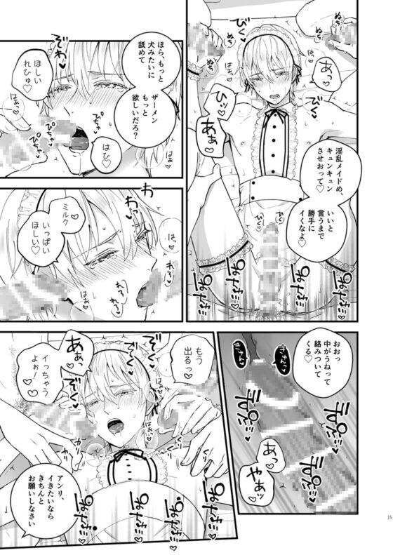 ゼッタイメイド アンリ [TINGA/故珍子] | DLsite がるまに