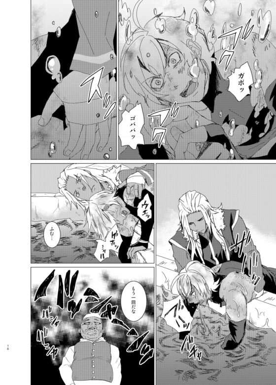 お仕事失敗した暗殺者の末路は [甘党たぬき] | DLsite がるまに