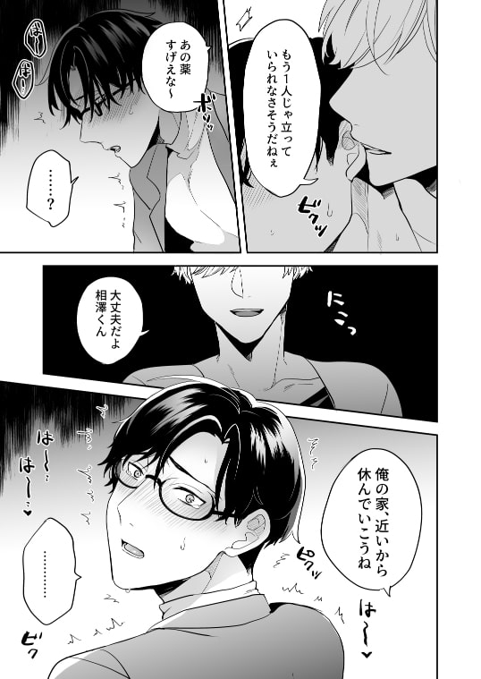 ビッチの俺がまさか媚薬を盛られて輪姦されるなんて [昨日は春] | DLsite がるまに