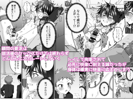 気丈に抵抗する剣道着少年を玩具を使って緊縛メス堕ち調教 [ぺこ連盟] | DLsite がるまに