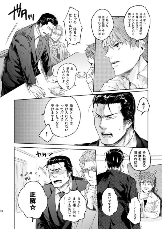 俺の組の跡継ぎの恋人がこんなにドSなわけだったんだが [hard days] | DLsite がるまに