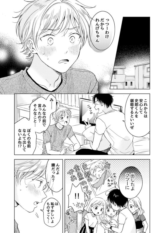 史郎くんのいちばんめ。(1) [もげたま] | DLsite がるまに