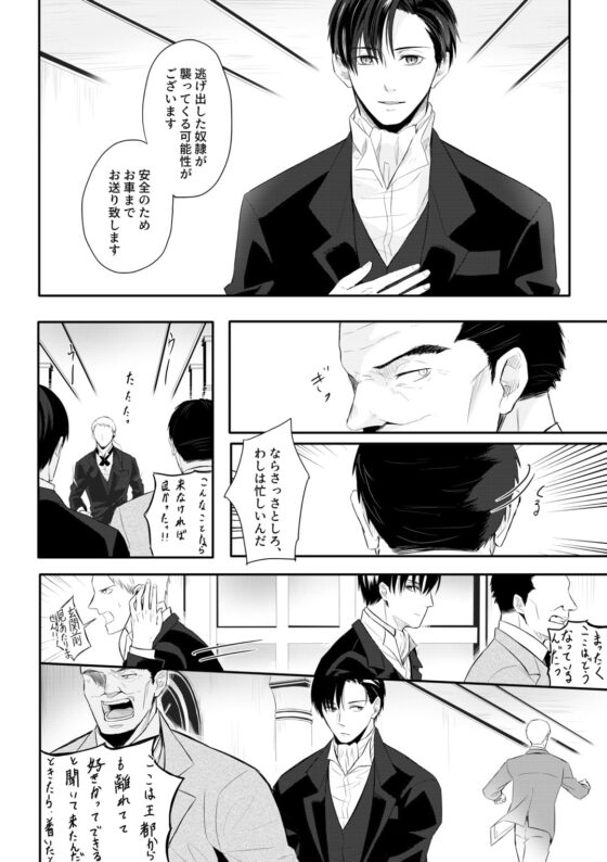 奴隷を経る4 [Cozika] | DLsite がるまに