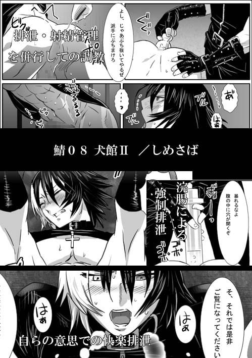 鯖08:犬館II [しめさば] | DLsite がるまに