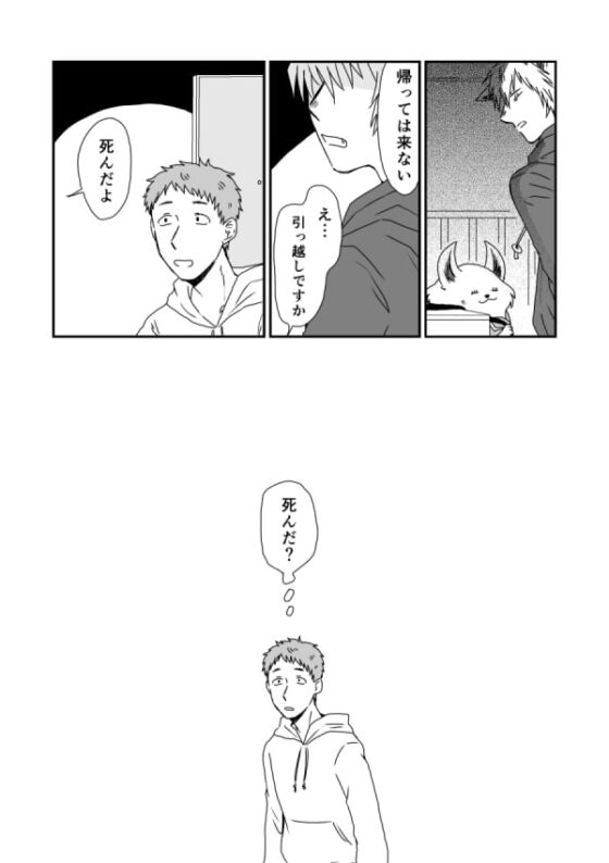 さよならおかえり [福来たる] | DLsite がるまに