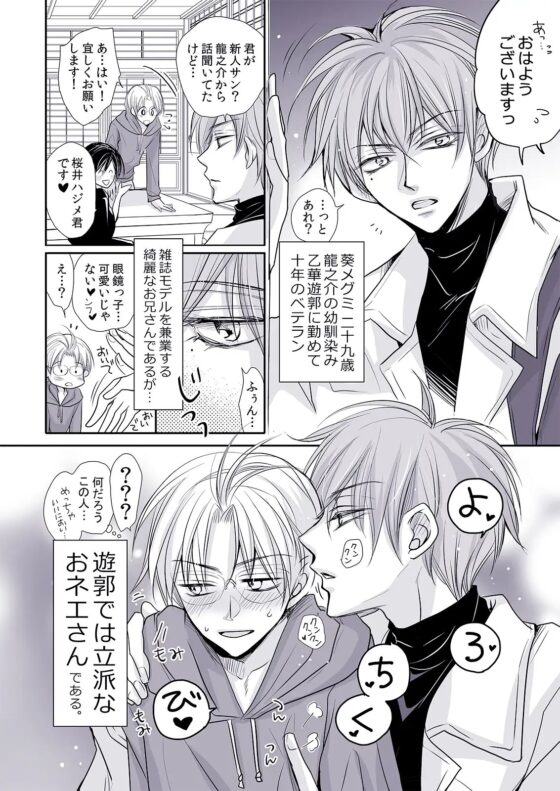 遊郭物語 第1話【18禁版】 [藤井あや個人サークル] | DLsite がるまに