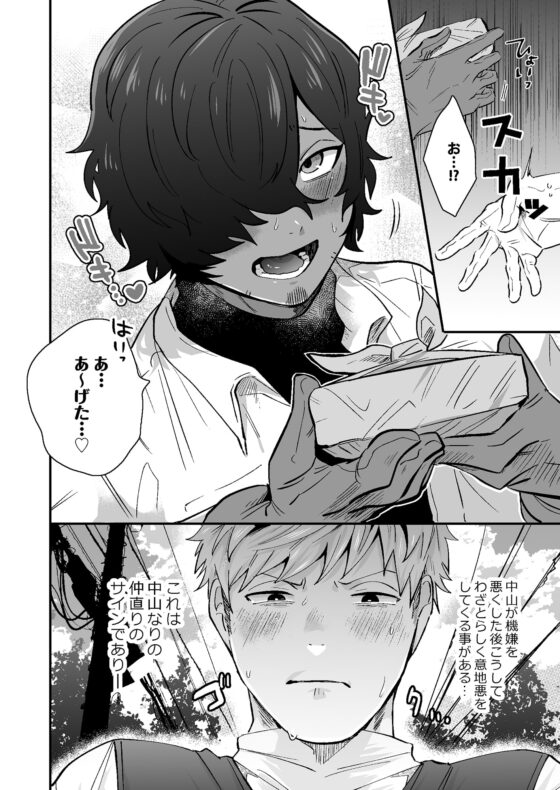 中山と俺 [SOUMUNCHI] | DLsite がるまに