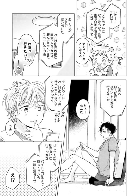 史郎くんのいちばんめ。(2) [もげたま] | DLsite がるまに