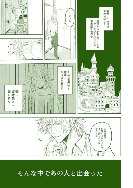 前世は夫婦来世は他人 [流星ハニー] | DLsite がるまに