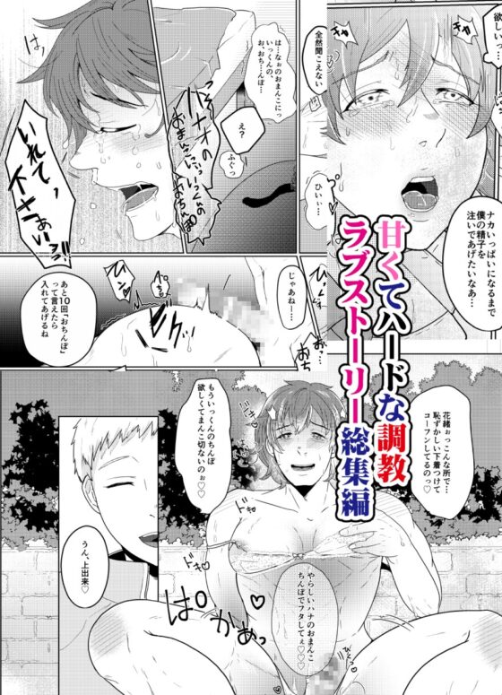 いっくんとハナちゃん総集編 [つゆだく] | DLsite がるまに