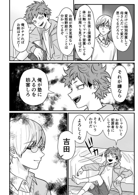 塾講師の策略 [さ] | DLsite がるまに