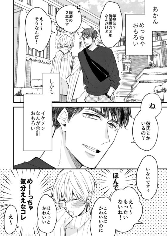 ちょろい男子図鑑01 [SU] | DLsite がるまに