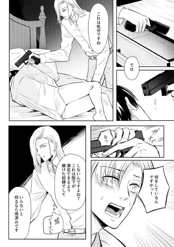 奴隷を経る5 [Cozika] | DLsite がるまに