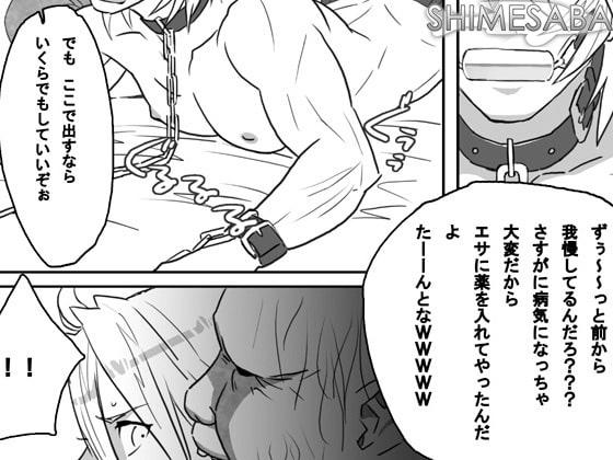 [鯖01:白いのと糞親父] [しめさば] | DLsite がるまに