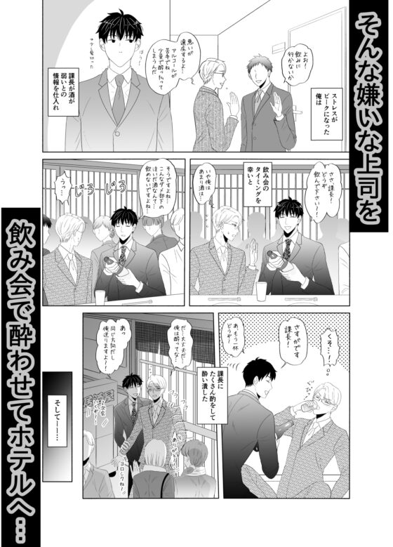 無能な部下がモラハラ上司にお仕置きセックスする [かんらい亭] | DLsite がるまに