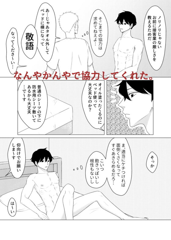 ノンケ同士で健全マッサージ……のはずでした [おんだりー] | DLsite がるまに