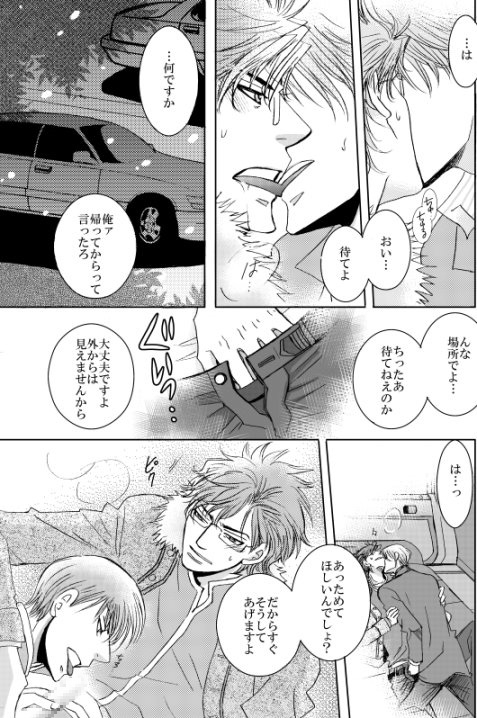 雪と体温 [999] | DLsite がるまに