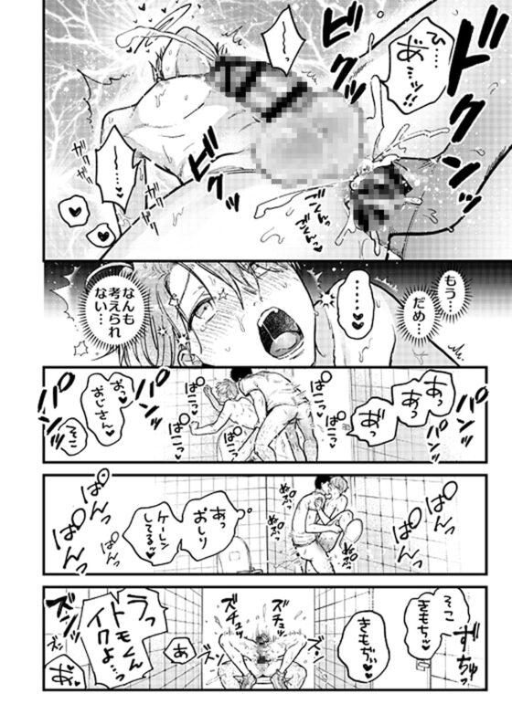 【BBiコレ】【モブおじさん×天使智】vol.1 コミック単話+ボイスドラマ【BOY×BOY IDOL COLLECTION!】 [藤村まりな/BBiコレ主催/あまらんす] | DLsite がるまに