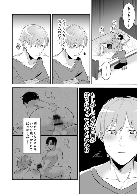 ビッチの俺がまさか寝てる間にハメられてるなんて [昨日は春] | DLsite がるまに