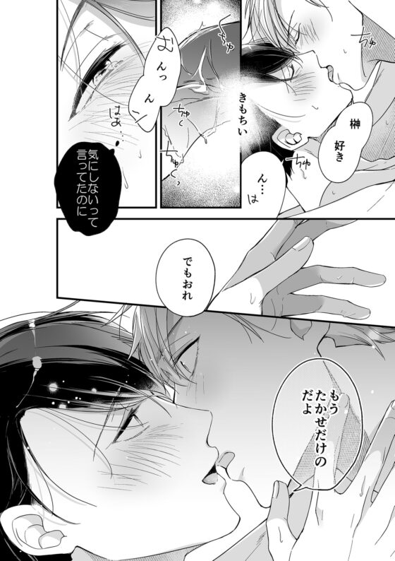 高瀬と榊の休日 [さがみや] | DLsite がるまに