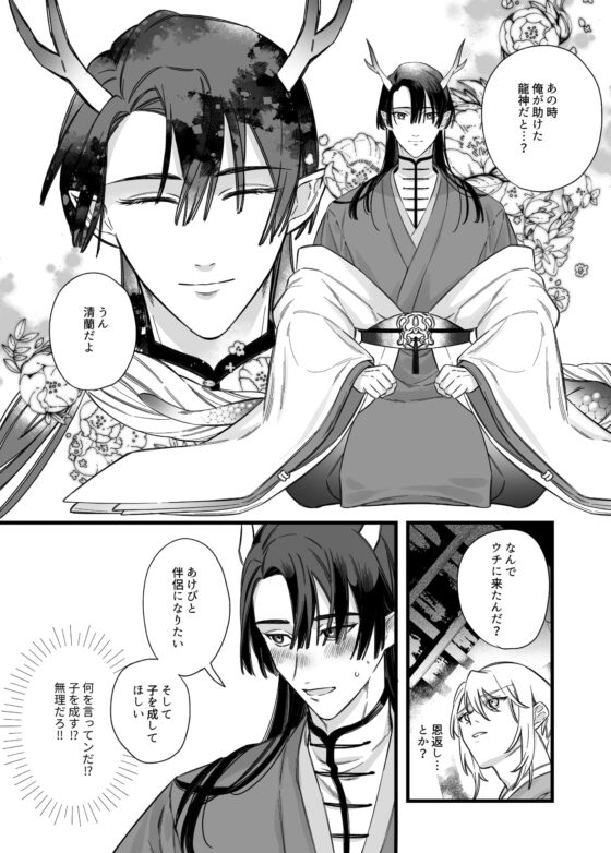 極孕婚―龍神様の伴侶になりませんっ― [パコズ] | DLsite がるまに