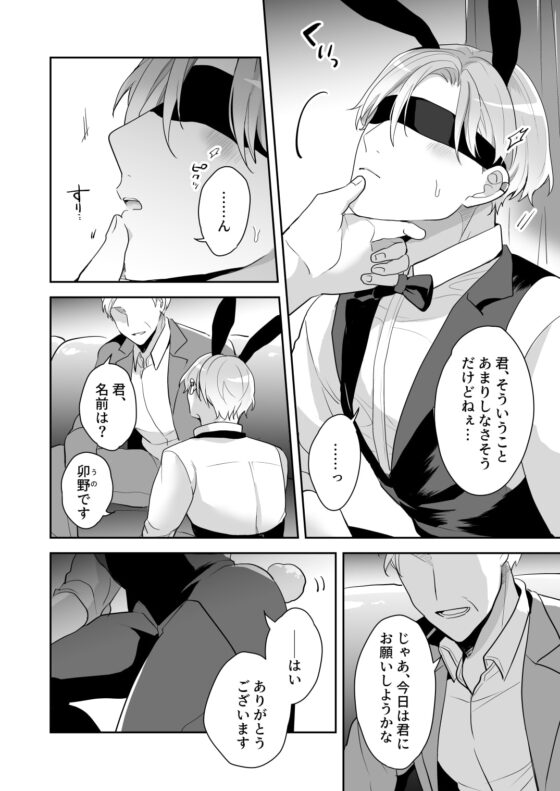 本日は私が接待させていただきます [昨日は春] | DLsite がるまに