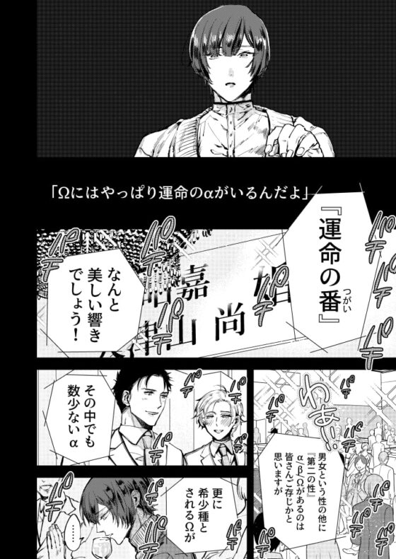 運命の番ならよかったのに [流星ハニー] | DLsite がるまに