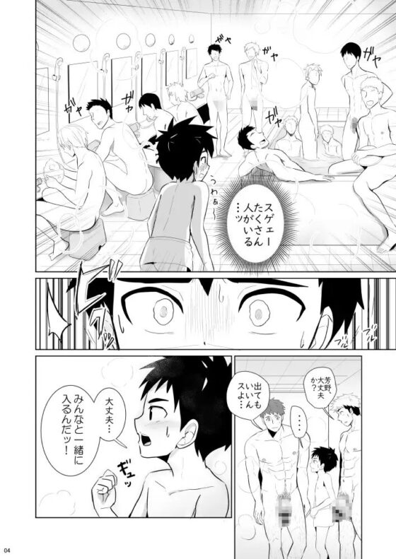 時間外入浴3 [みたらし団子] | DLsite がるまに