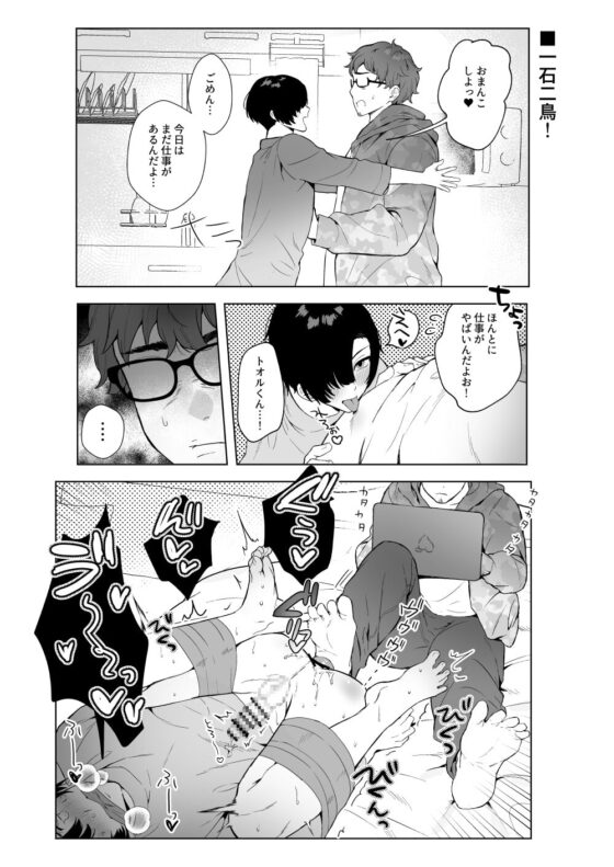 ヘンタイ♂4コマ劇場 [さいおがうま] | DLsite がるまに