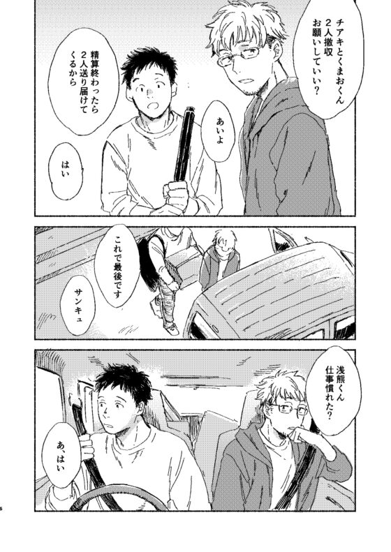 とあるゲイビ制作会社スタッフの社内恋愛事情 [Bunny bell boy] | DLsite がるまに