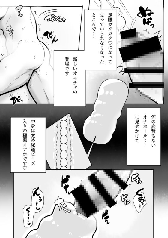 尿道から前立腺グリグリする漫画。 [アラシキ] | DLsite がるまに
