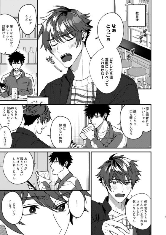 曖昧な熱の答え [moo] | DLsite がるまに