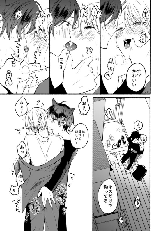 オレとクロ [冷凍くん] | DLsite がるまに