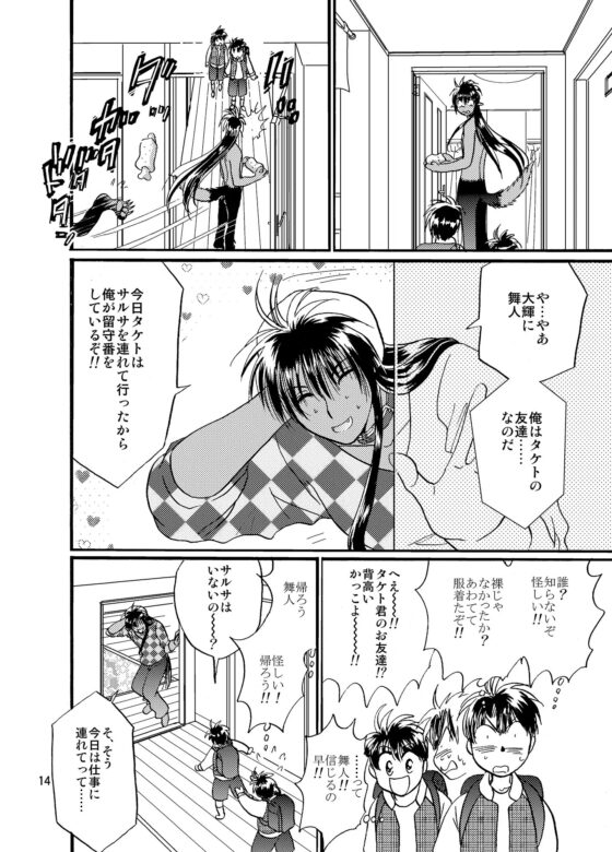 わいるどは～ふちょっと未来の話『特別な俺の犬』 [サイタマ新都心] | DLsite がるまに