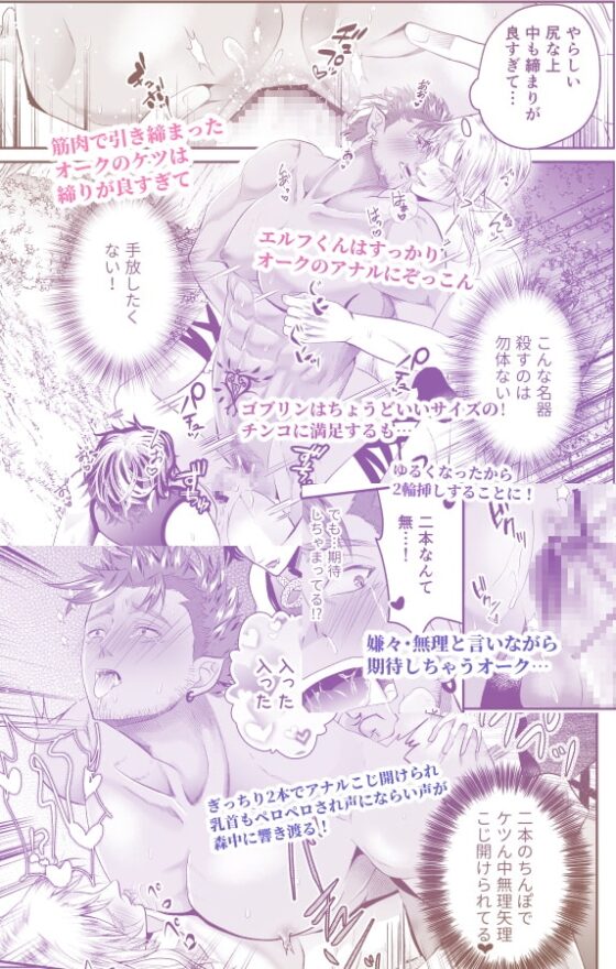 レイプ魔オークがエルフとゴブリンの復讐セックスでオナホ堕ち [西のキオスク] | DLsite がるまに