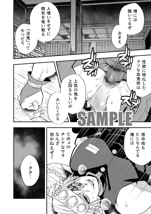 鬼殺イカセ 宇〇天元 [おかし隊] | DLsite がるまに