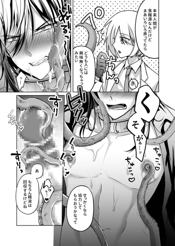 続・敗北魔王搾精日記 [ねんねことばり] | DLsite がるまに