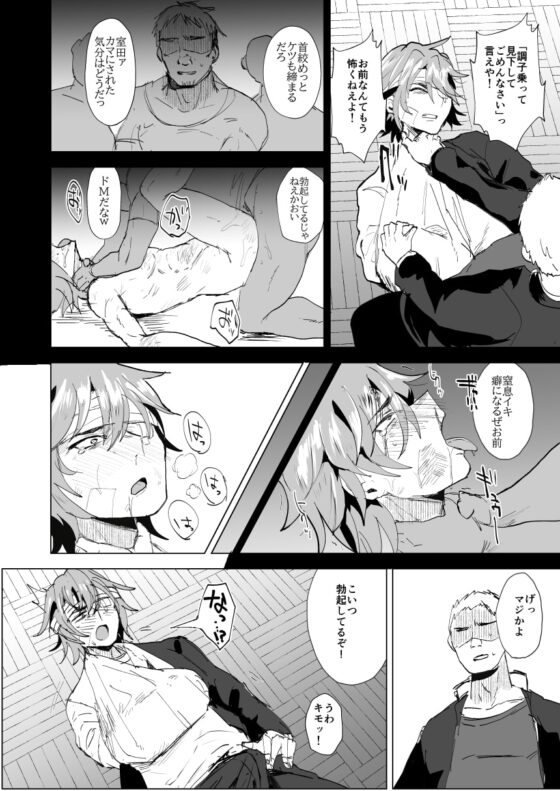 ヤンキー室田君の尊厳破壊 [兄が猿] | DLsite がるまに