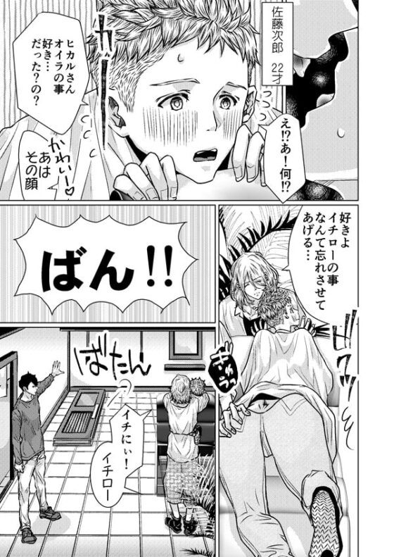 ヒカルさんやめてよ!…やめないで… [chouchou] | DLsite がるまに