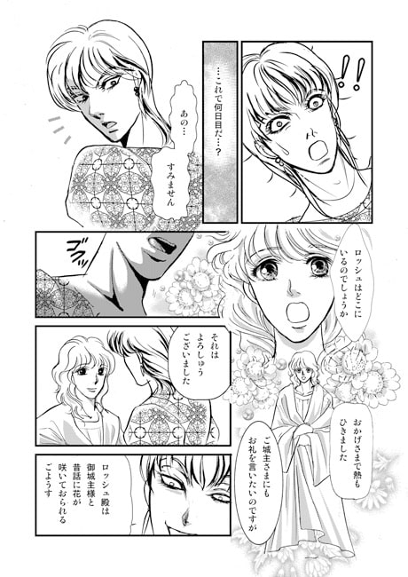 蒼き城の虜囚 [E-mon企画] | DLsite がるまに