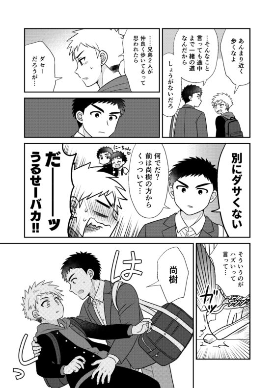 ツングレ弟と生真面目な兄 [すいた小腹にちょうどいい] | DLsite がるまに