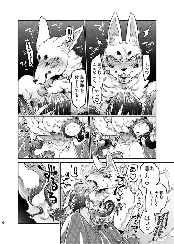 色情陰陽道 [GiGiGi妙] | DLsite がるまに