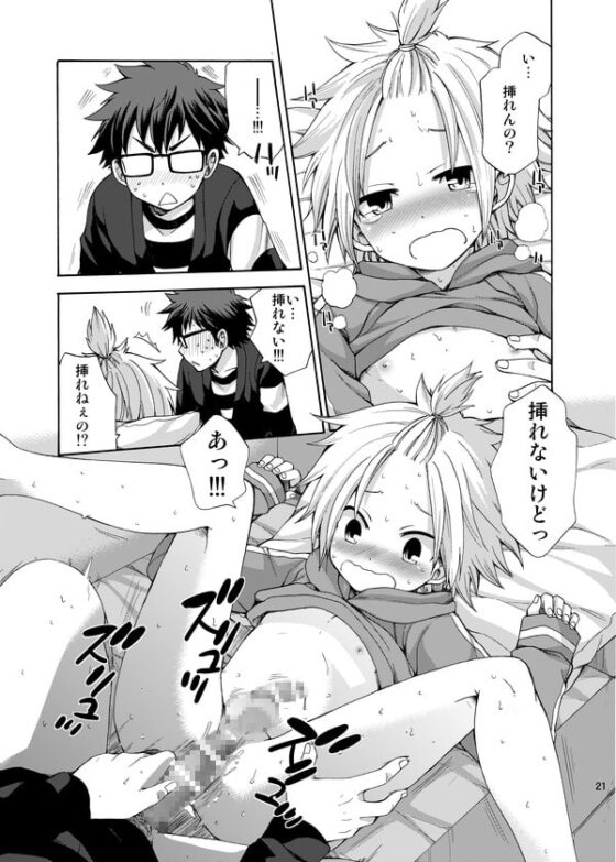 弟ができました [CHIN-UP] | DLsite がるまに