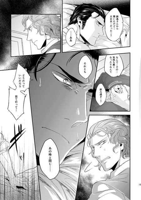 「偏愛の鉄線」上・中・下一括セット [hard days] | DLsite がるまに