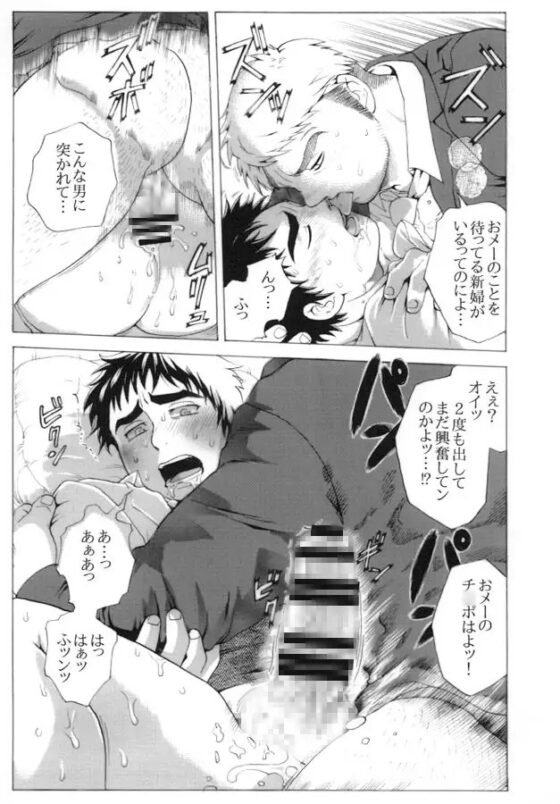 新郎パニック! [おちゃおちゃ本舗] | DLsite がるまに